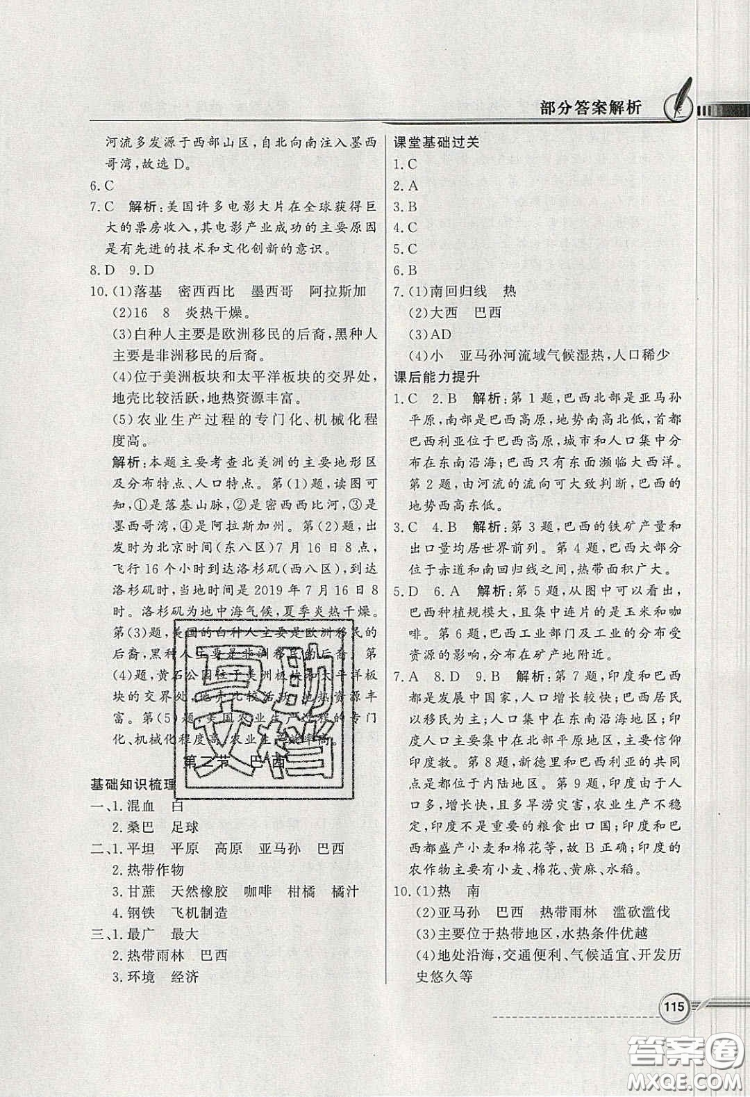 百年學(xué)典2020同步導(dǎo)學(xué)與優(yōu)化訓(xùn)練七年級(jí)地理下冊(cè)人教版答案