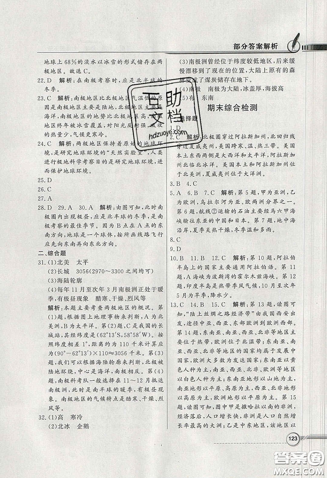 百年學(xué)典2020同步導(dǎo)學(xué)與優(yōu)化訓(xùn)練七年級(jí)地理下冊(cè)人教版答案