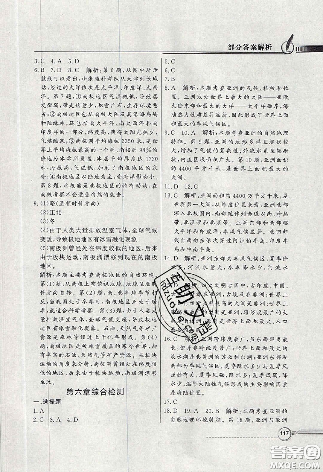 百年學(xué)典2020同步導(dǎo)學(xué)與優(yōu)化訓(xùn)練七年級(jí)地理下冊(cè)人教版答案