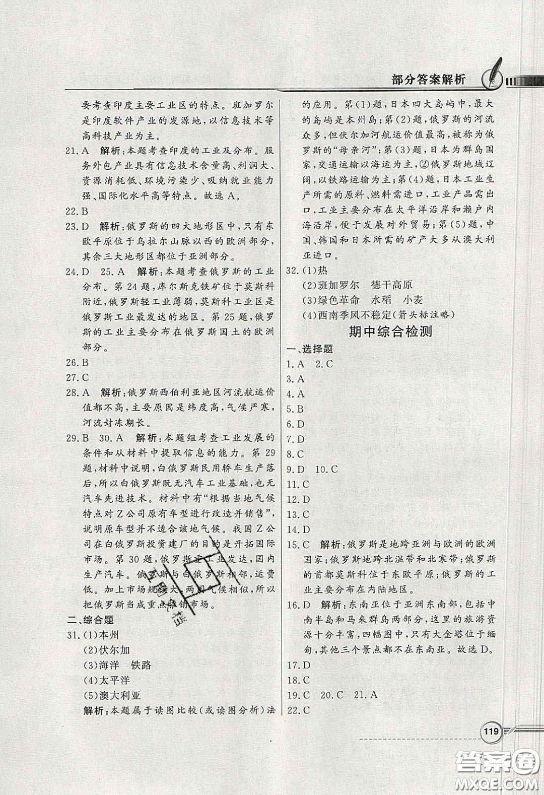 百年學(xué)典2020同步導(dǎo)學(xué)與優(yōu)化訓(xùn)練七年級(jí)地理下冊(cè)人教版答案