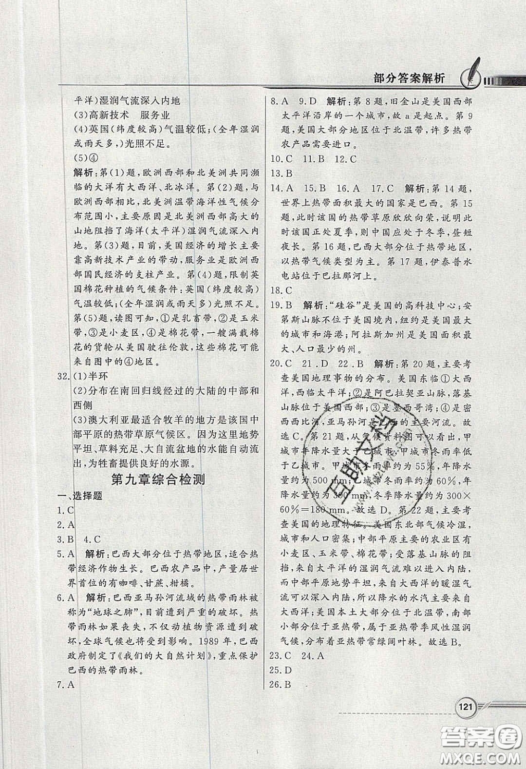 百年學(xué)典2020同步導(dǎo)學(xué)與優(yōu)化訓(xùn)練七年級(jí)地理下冊(cè)人教版答案