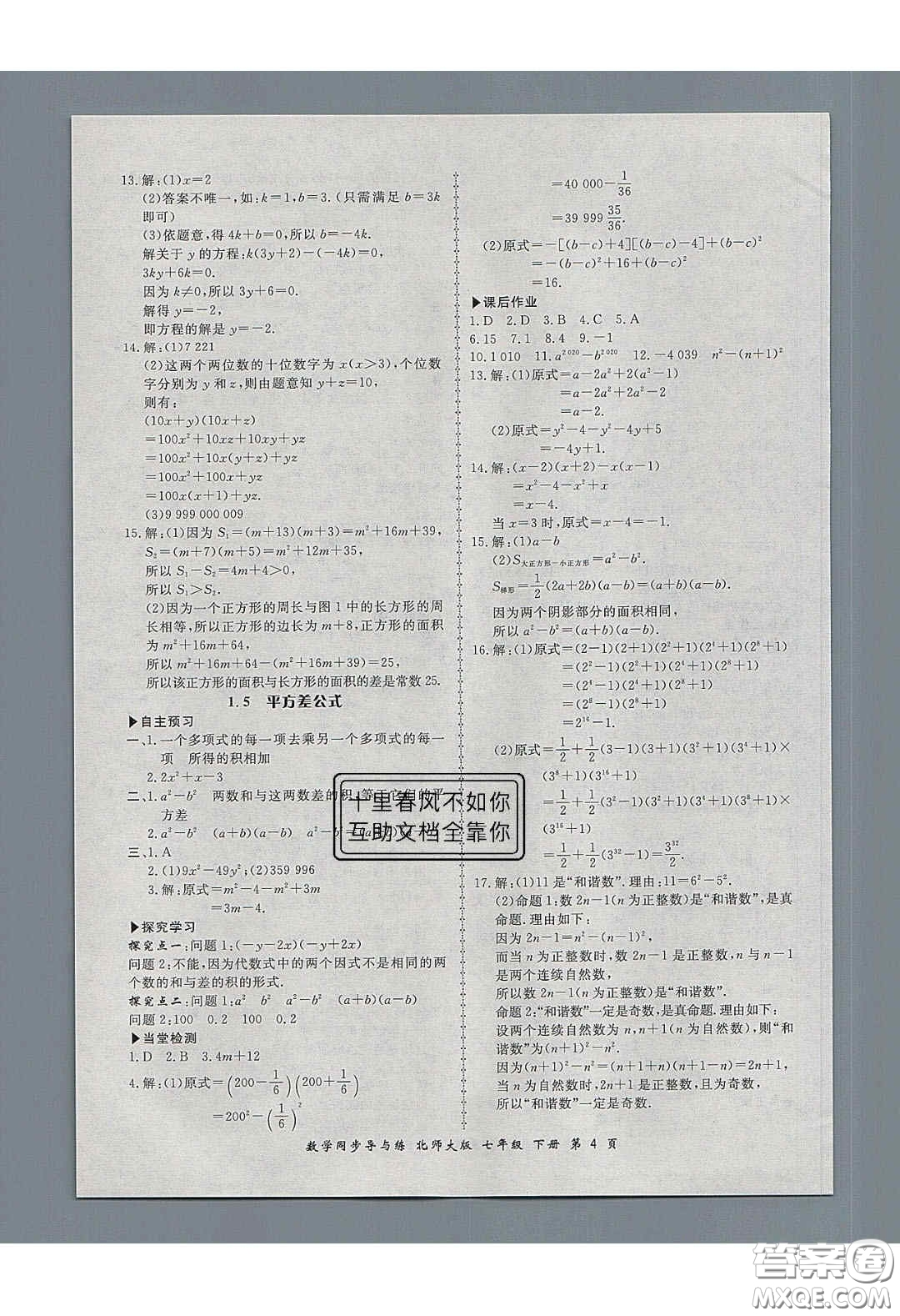 鄭州大學(xué)出版社2020新學(xué)案同步導(dǎo)與練數(shù)學(xué)七年級下冊北師大版答案