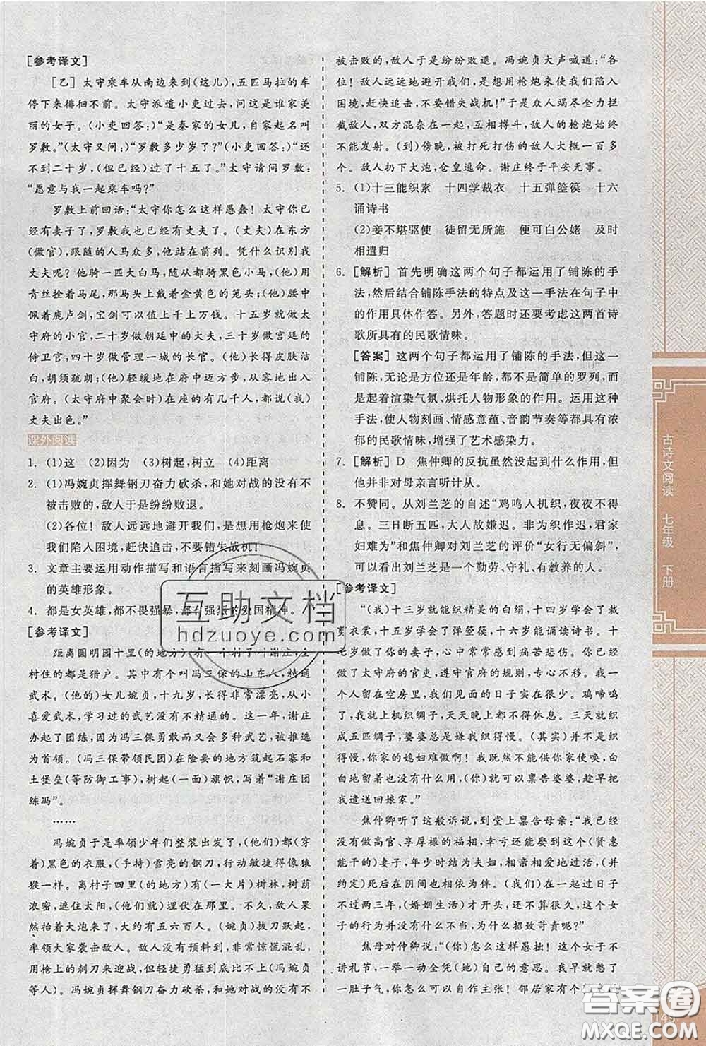 陽光出版社2020春全品優(yōu)等生七年級語文下冊人教版答案