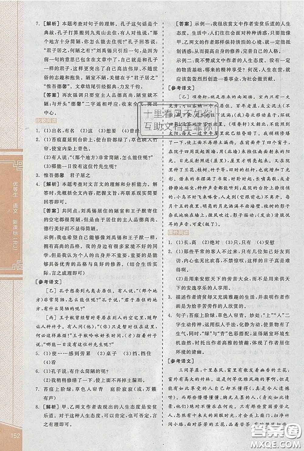 陽光出版社2020春全品優(yōu)等生七年級語文下冊人教版答案