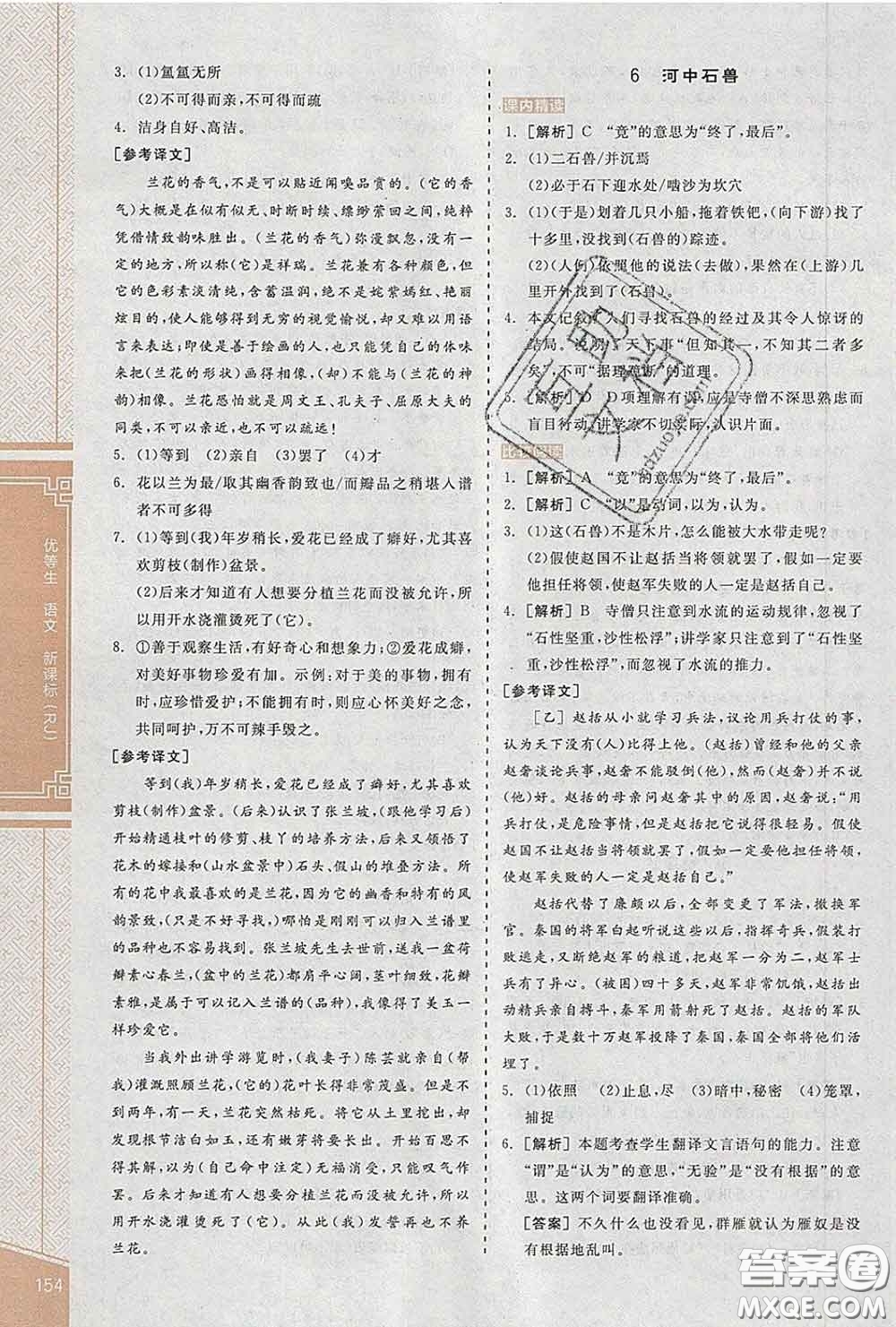陽光出版社2020春全品優(yōu)等生七年級語文下冊人教版答案