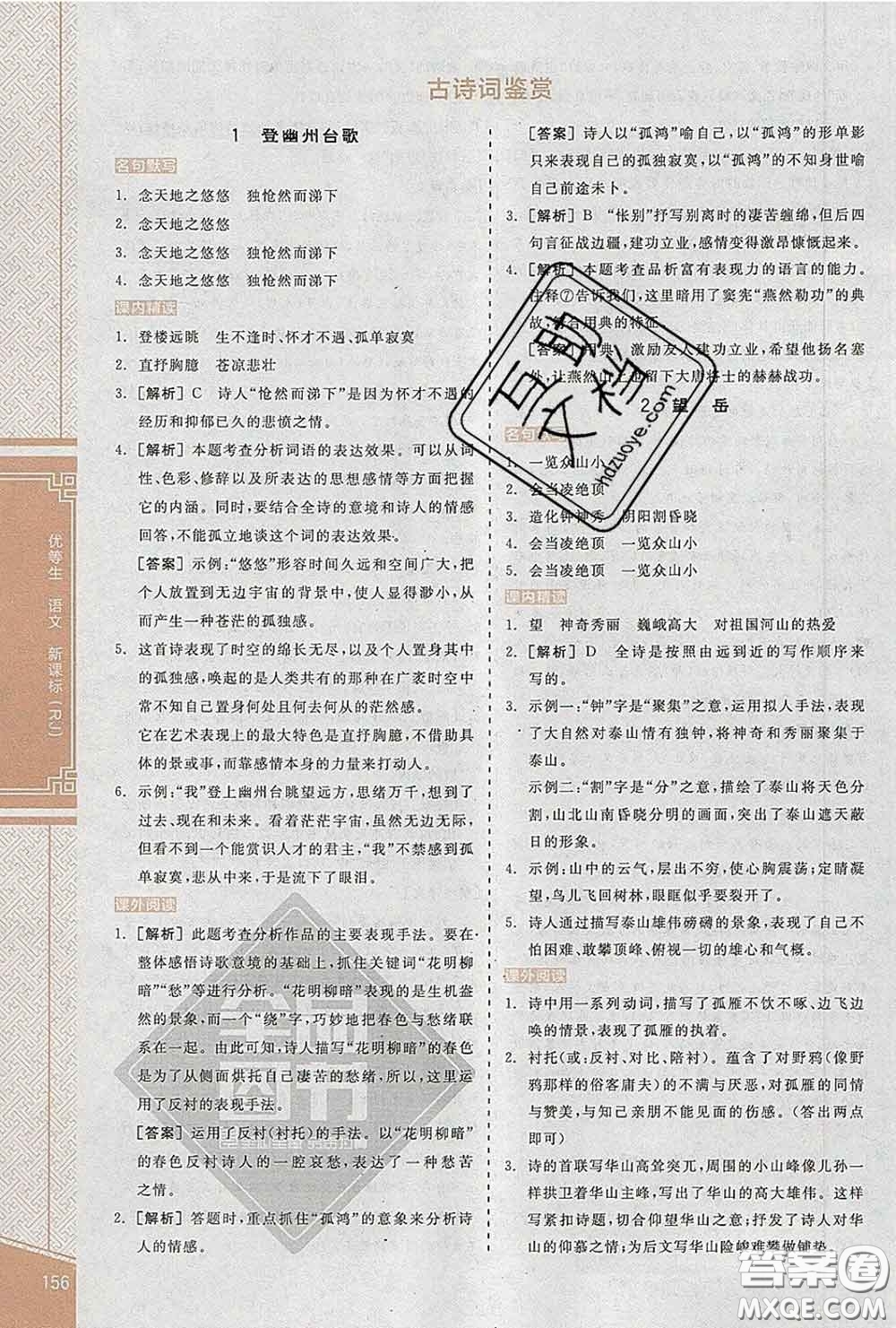 陽光出版社2020春全品優(yōu)等生七年級語文下冊人教版答案