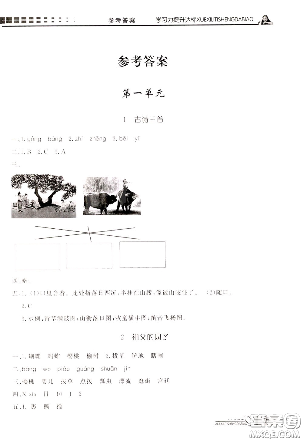 花山小狀元2020年學習力提升達標語文五年級下冊參考答案