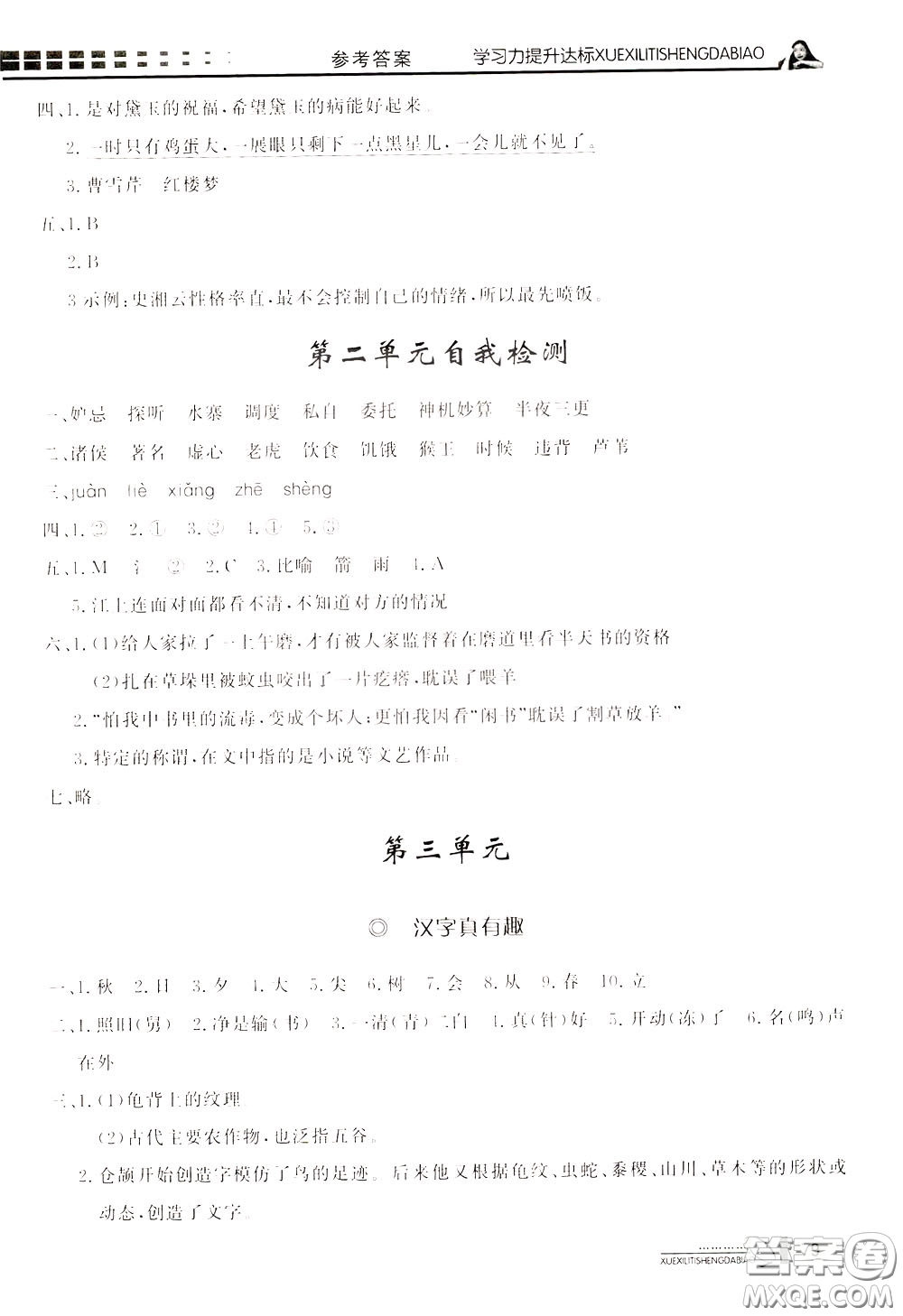 花山小狀元2020年學習力提升達標語文五年級下冊參考答案