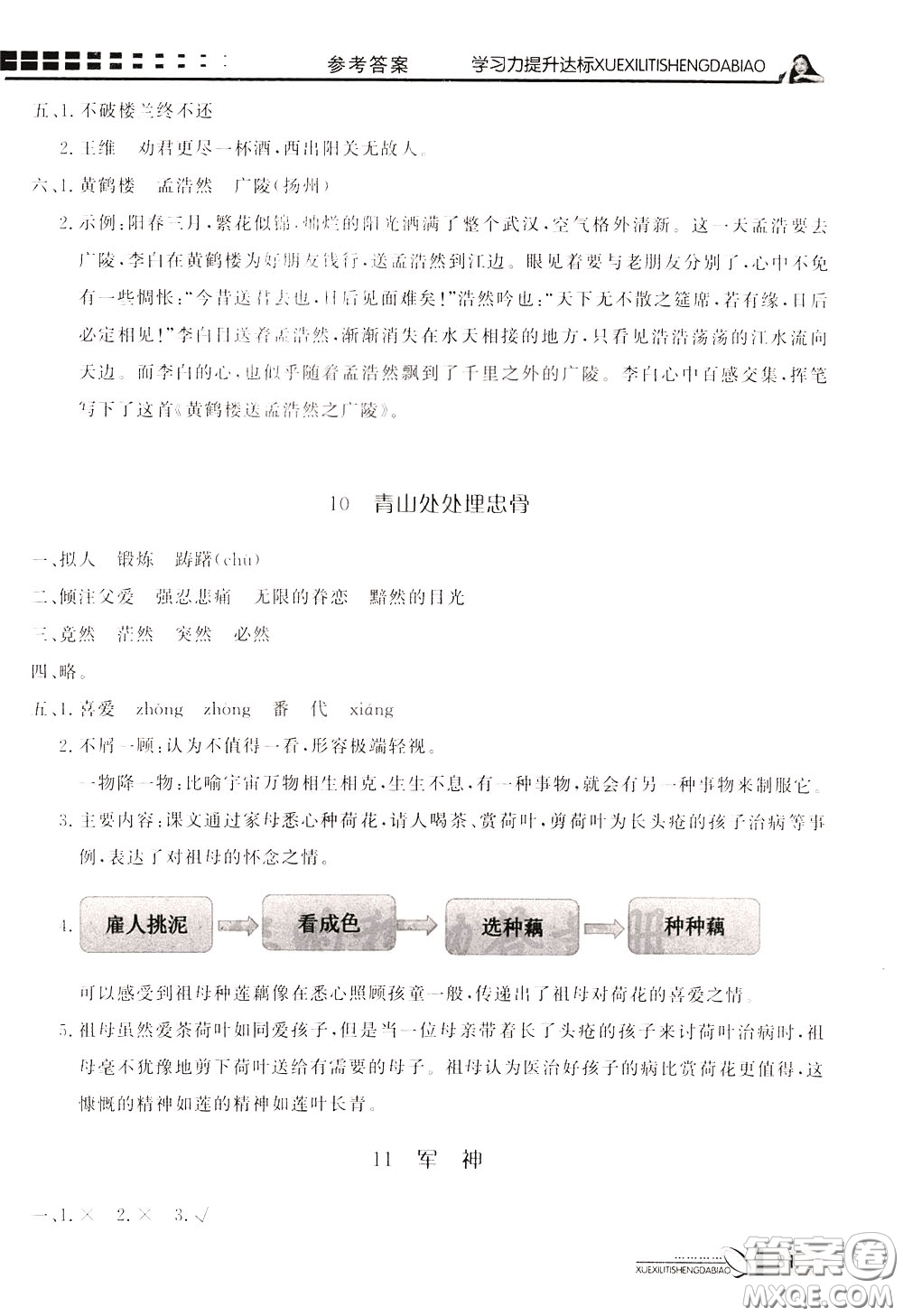 花山小狀元2020年學習力提升達標語文五年級下冊參考答案