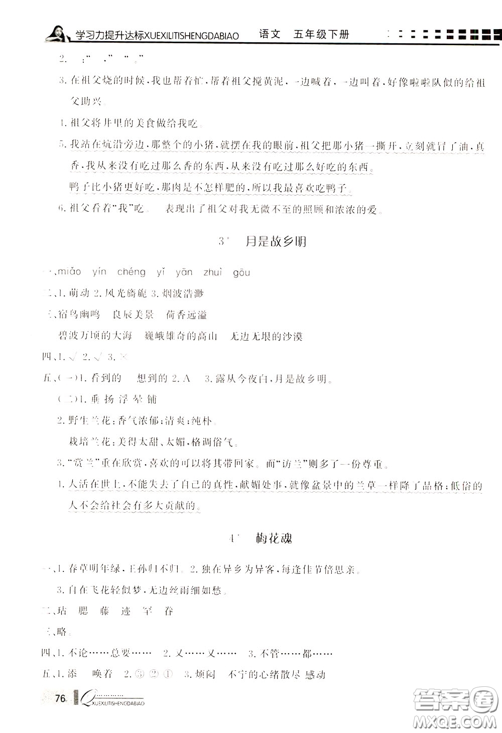 花山小狀元2020年學習力提升達標語文五年級下冊參考答案