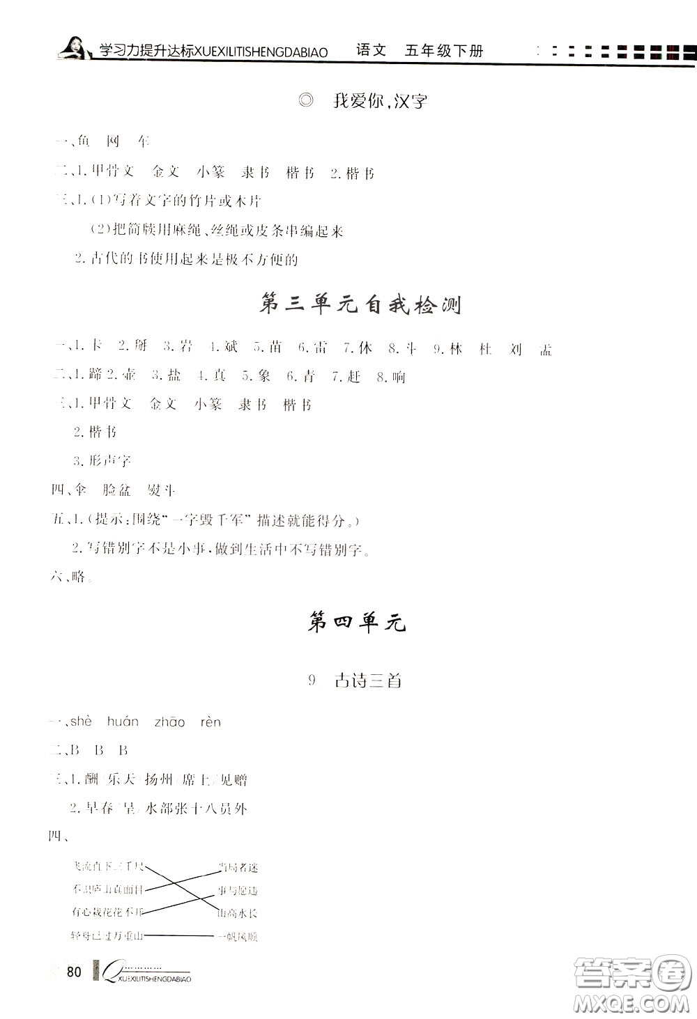 花山小狀元2020年學習力提升達標語文五年級下冊參考答案