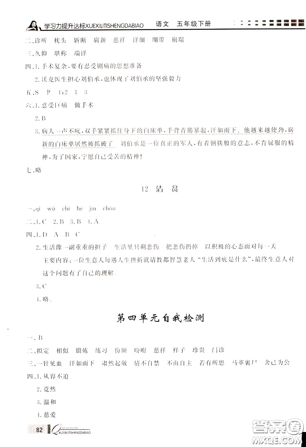 花山小狀元2020年學習力提升達標語文五年級下冊參考答案