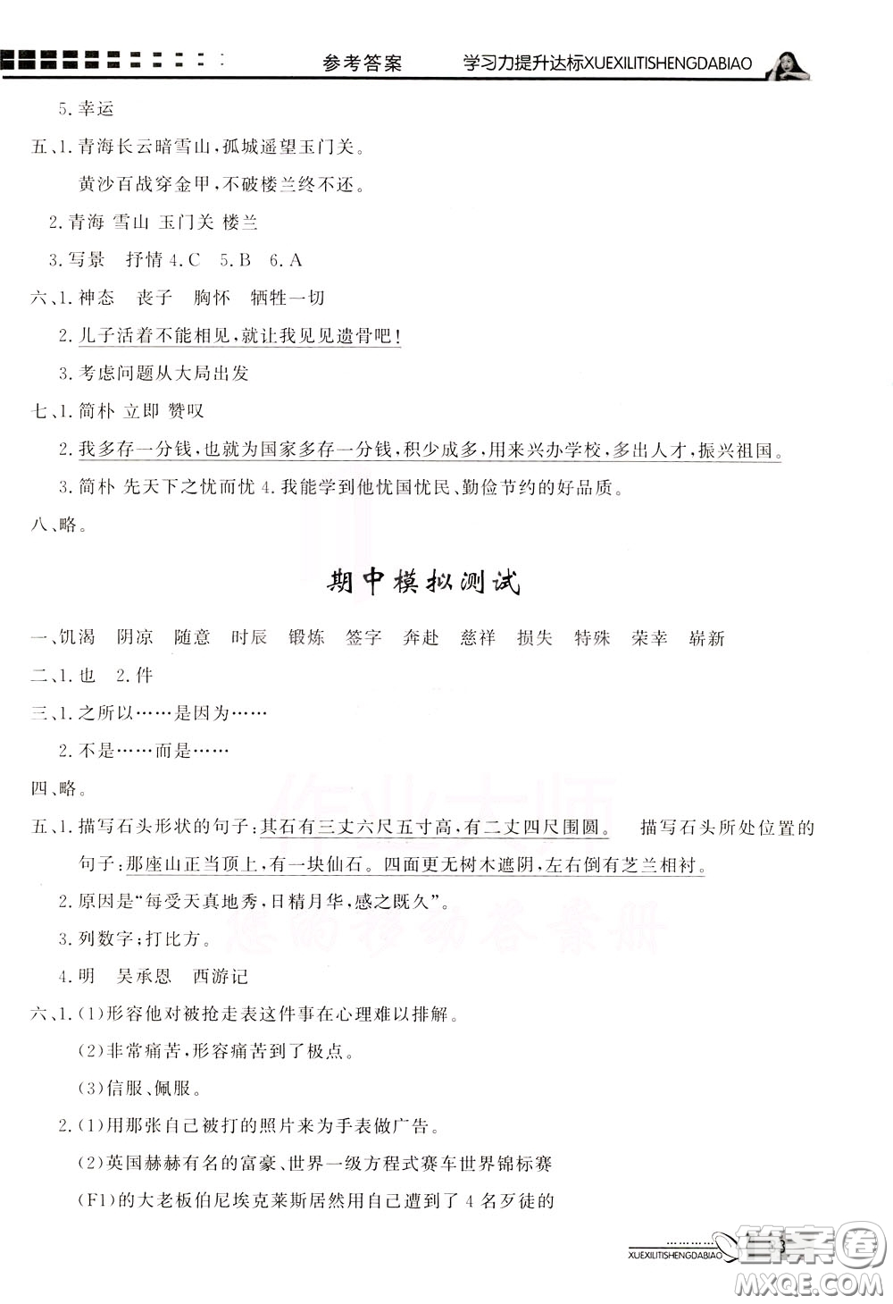 花山小狀元2020年學習力提升達標語文五年級下冊參考答案