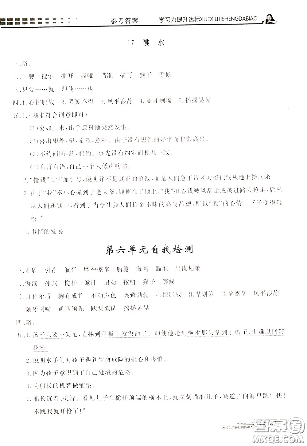 花山小狀元2020年學習力提升達標語文五年級下冊參考答案