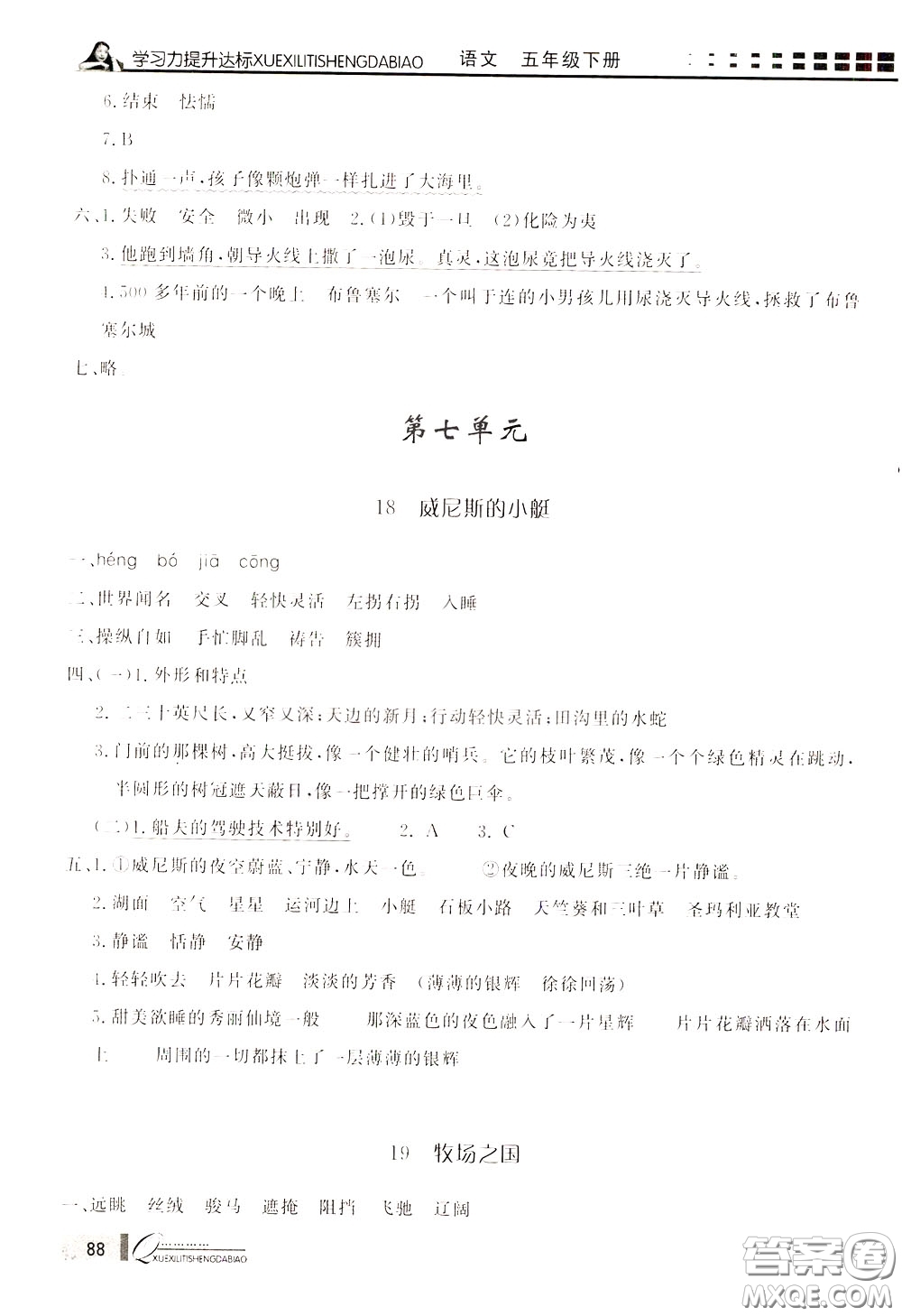 花山小狀元2020年學習力提升達標語文五年級下冊參考答案