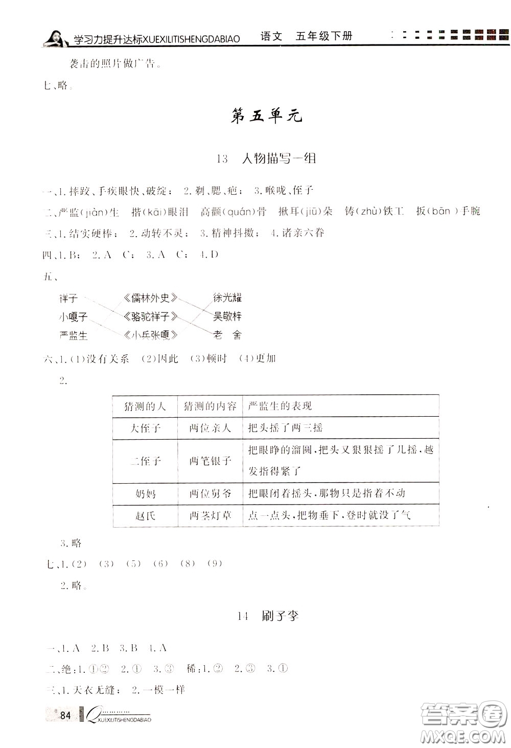 花山小狀元2020年學習力提升達標語文五年級下冊參考答案