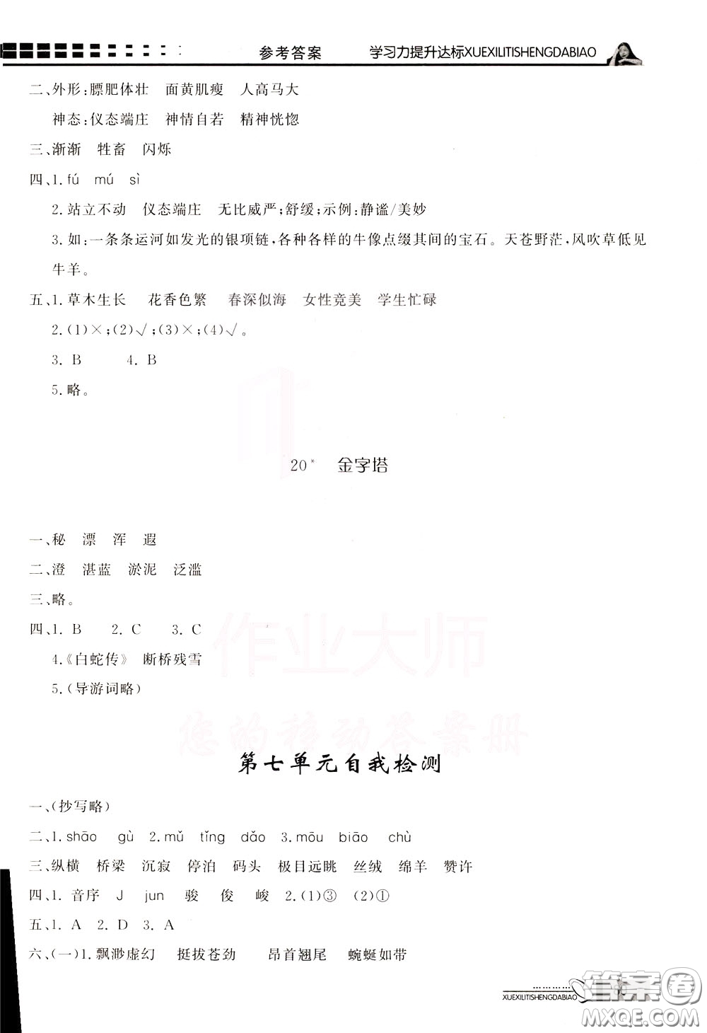 花山小狀元2020年學習力提升達標語文五年級下冊參考答案