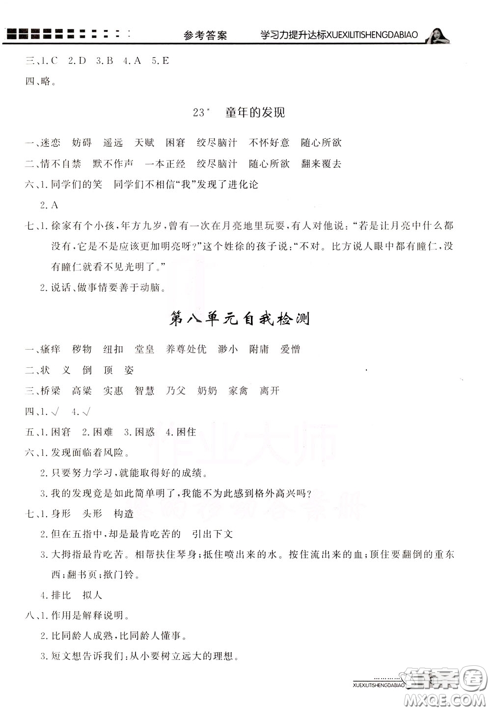 花山小狀元2020年學習力提升達標語文五年級下冊參考答案