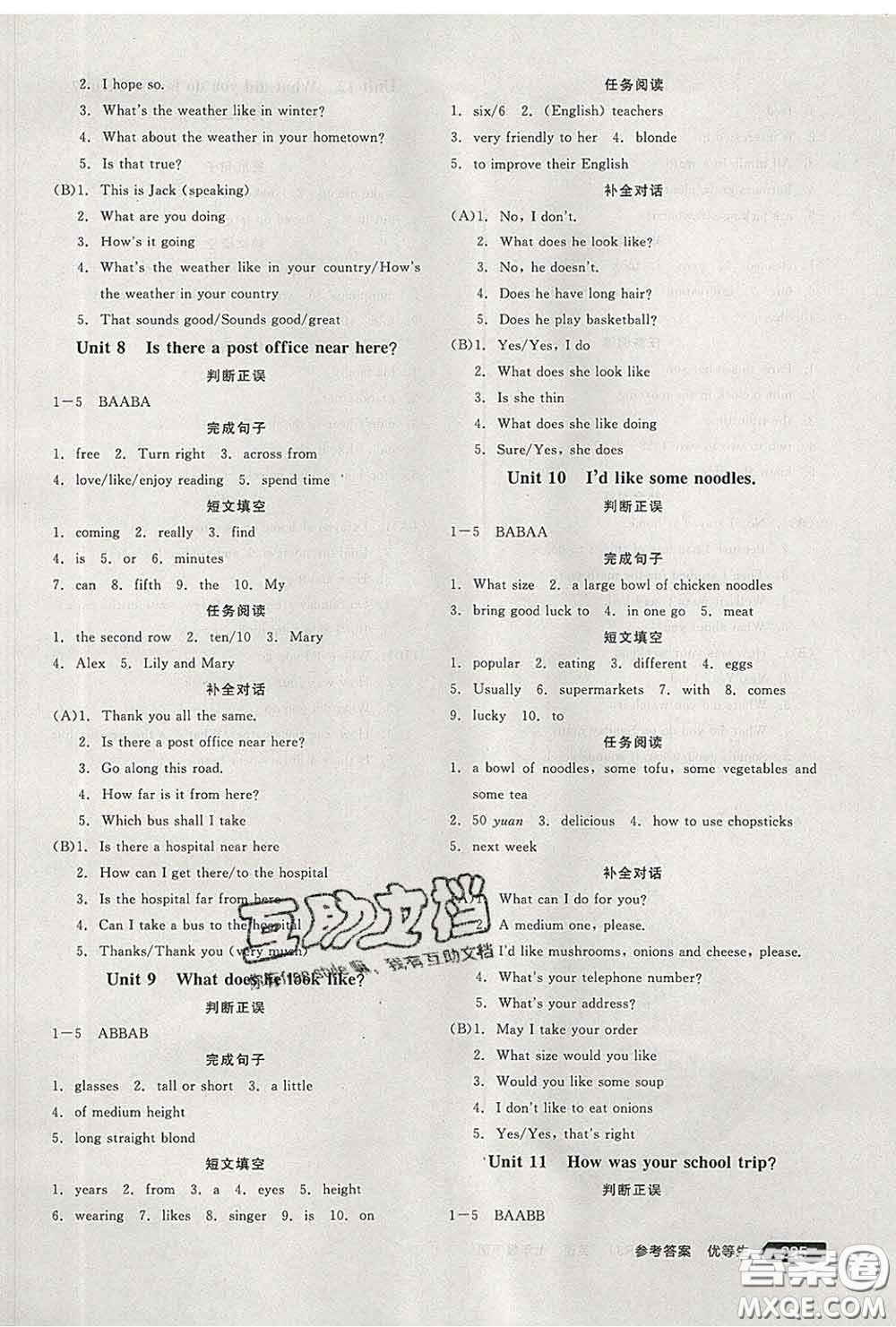 陽光出版社2020春全品優(yōu)等生七年級(jí)英語下冊(cè)人教版答案