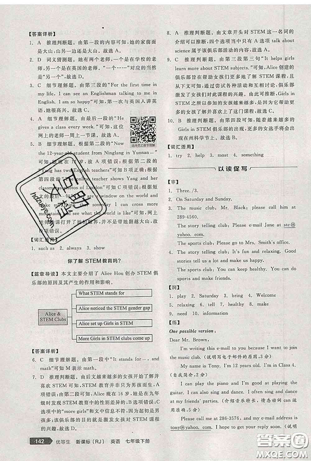 陽光出版社2020春全品優(yōu)等生七年級(jí)英語下冊(cè)人教版答案