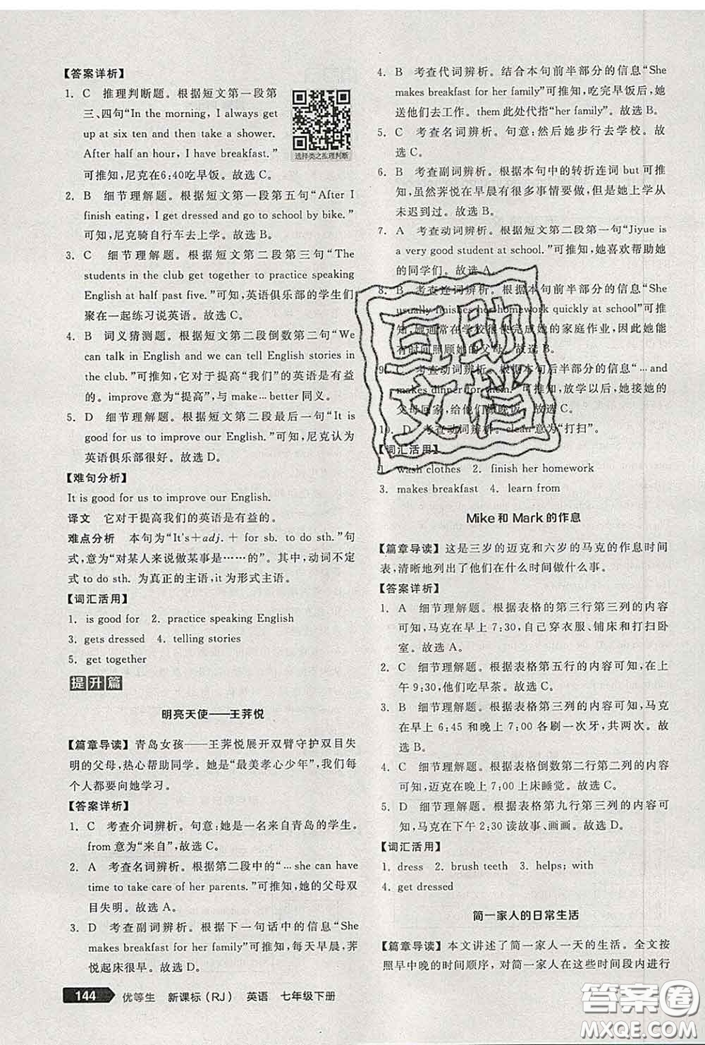 陽光出版社2020春全品優(yōu)等生七年級(jí)英語下冊(cè)人教版答案