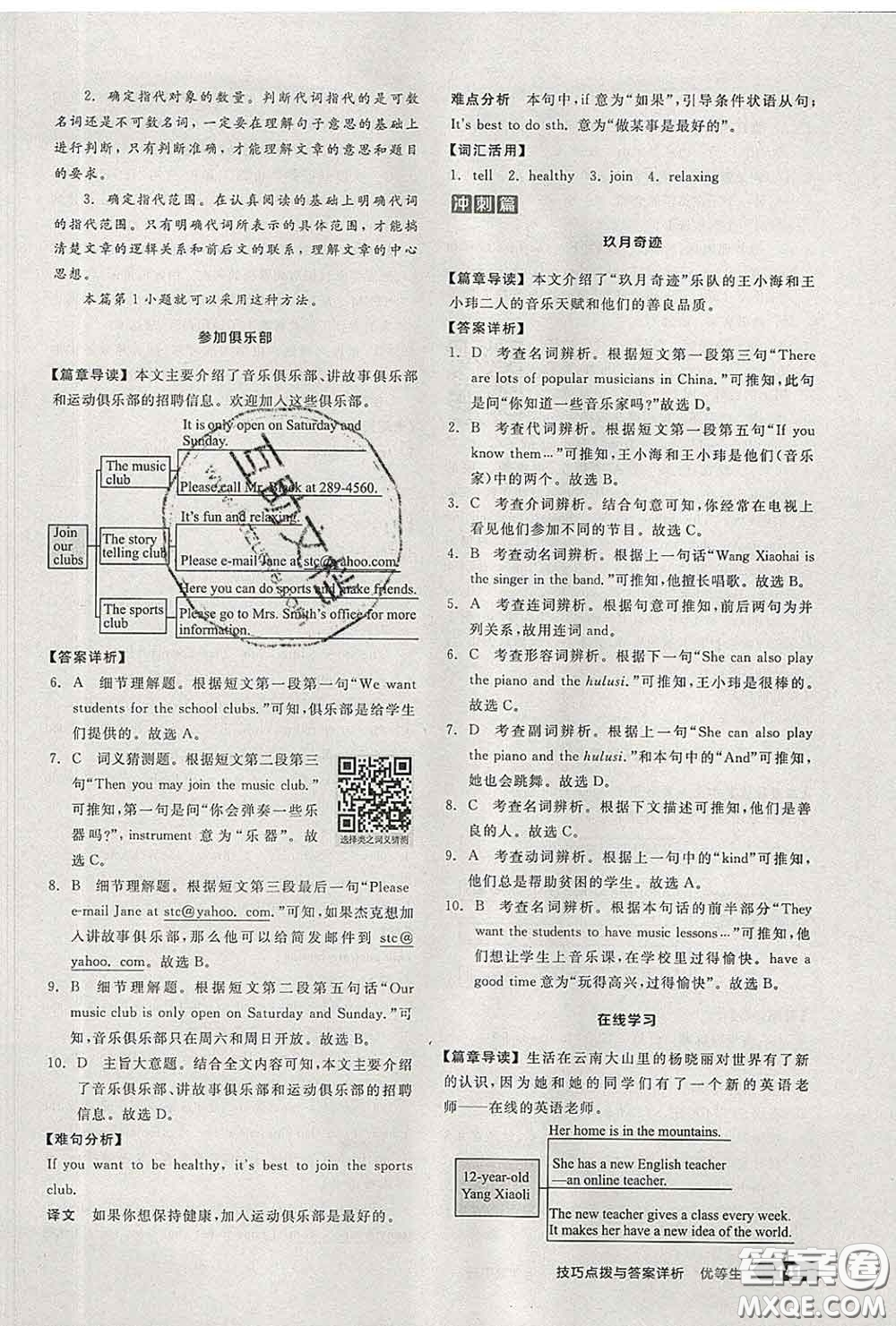 陽光出版社2020春全品優(yōu)等生七年級(jí)英語下冊(cè)人教版答案