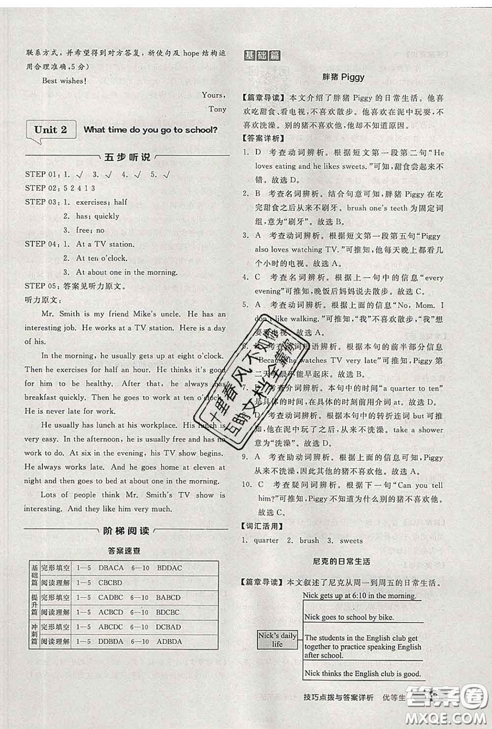 陽光出版社2020春全品優(yōu)等生七年級(jí)英語下冊(cè)人教版答案