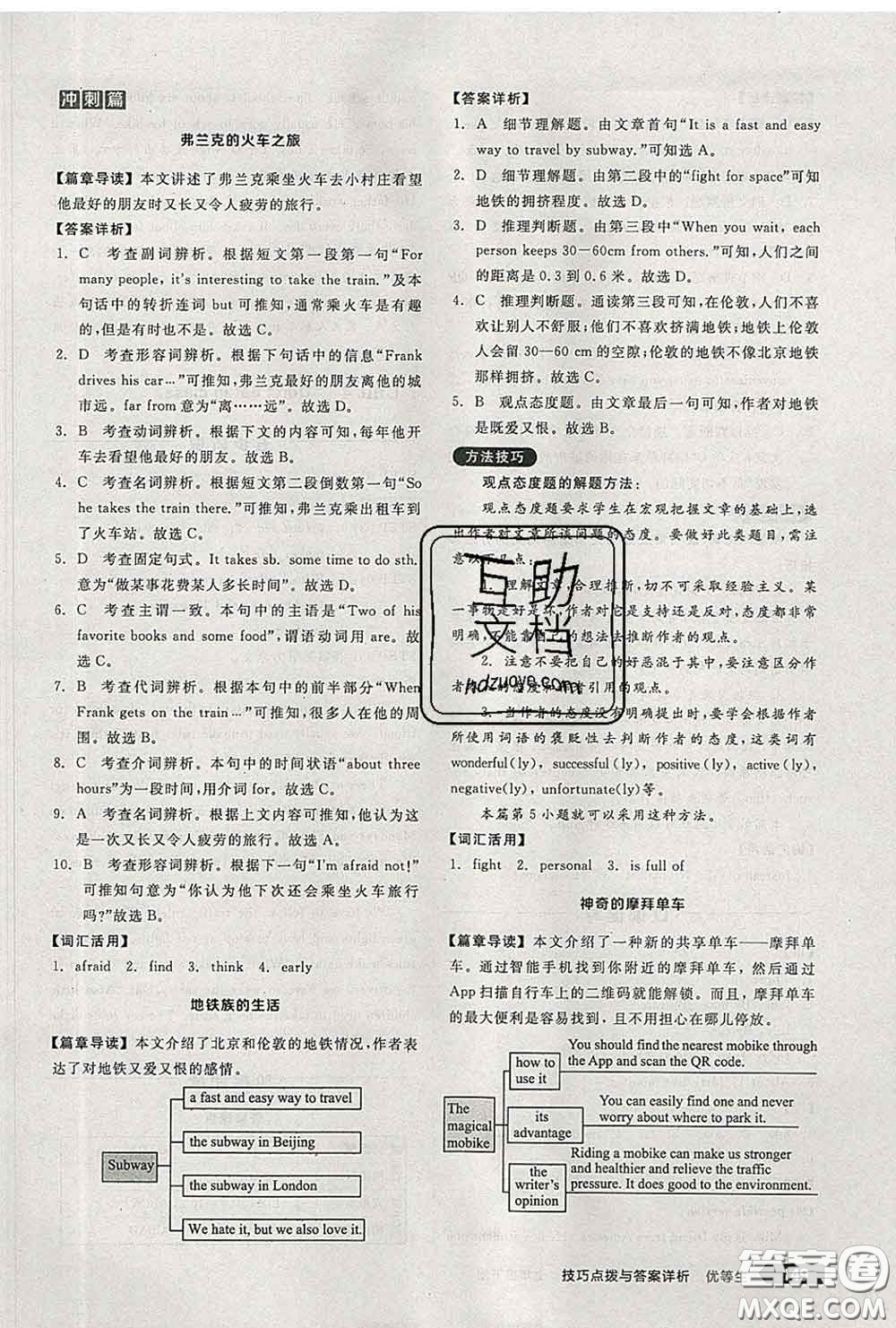陽光出版社2020春全品優(yōu)等生七年級(jí)英語下冊(cè)人教版答案
