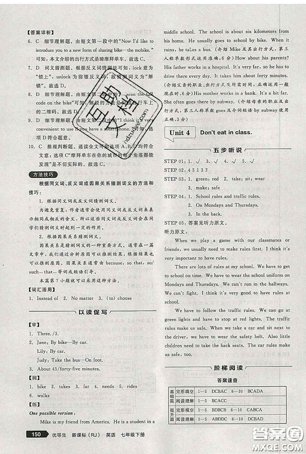 陽光出版社2020春全品優(yōu)等生七年級(jí)英語下冊(cè)人教版答案