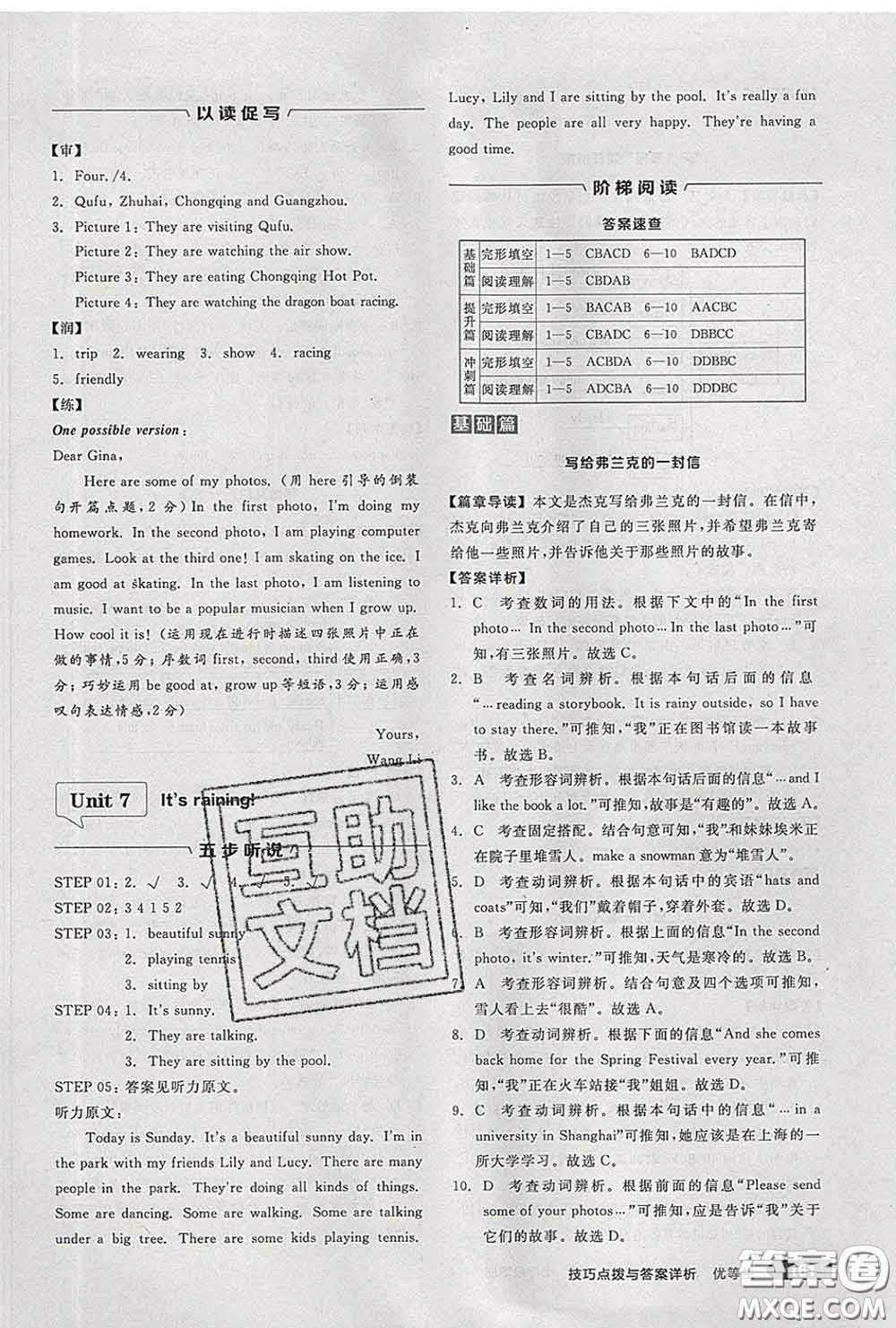 陽光出版社2020春全品優(yōu)等生七年級(jí)英語下冊(cè)人教版答案