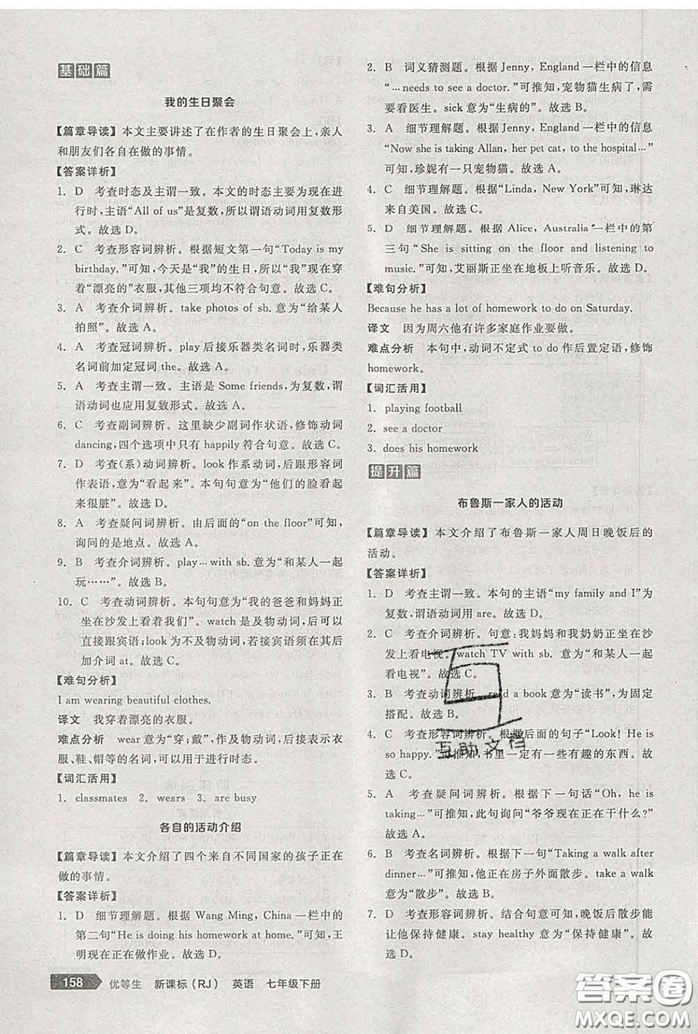陽光出版社2020春全品優(yōu)等生七年級(jí)英語下冊(cè)人教版答案