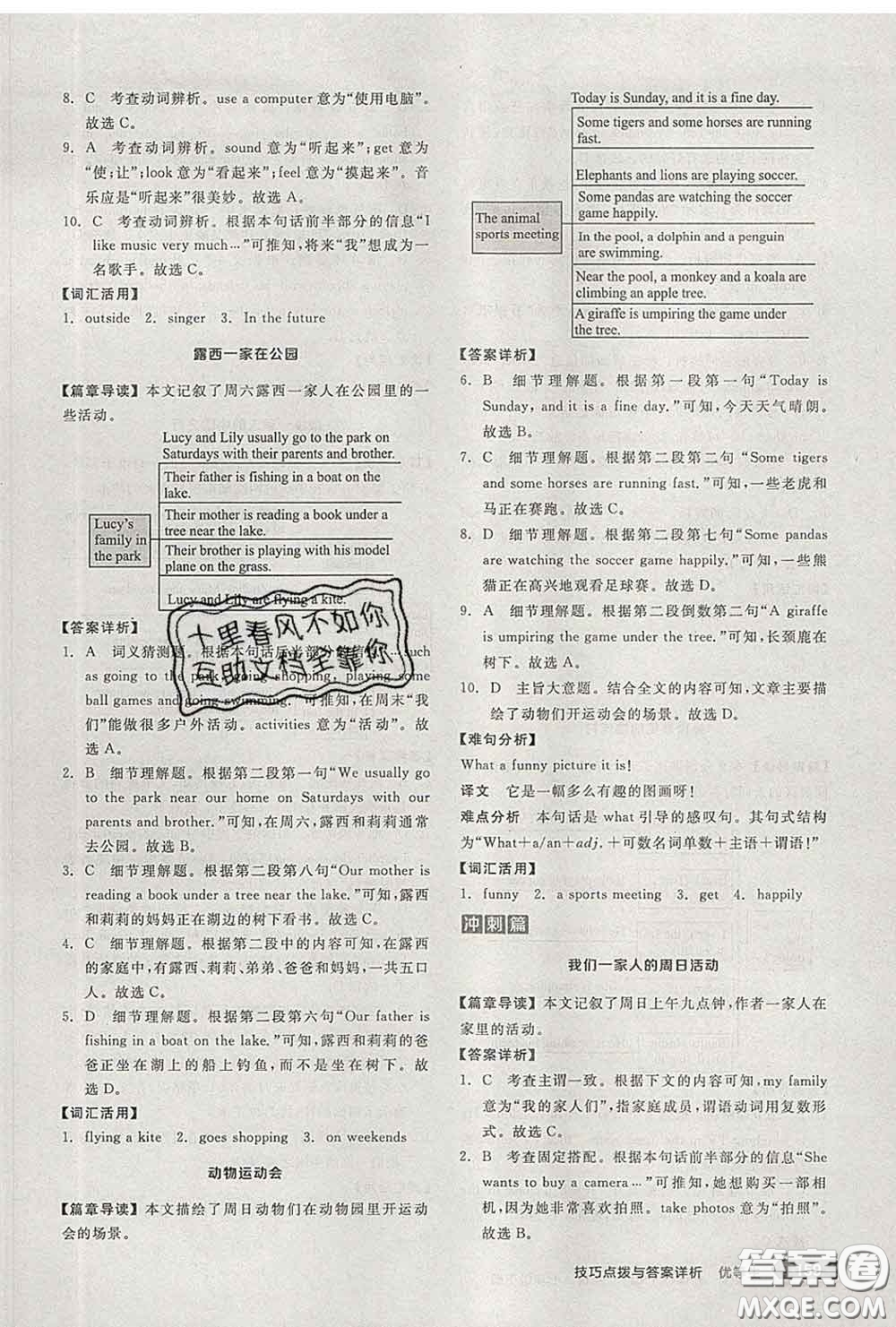 陽光出版社2020春全品優(yōu)等生七年級(jí)英語下冊(cè)人教版答案