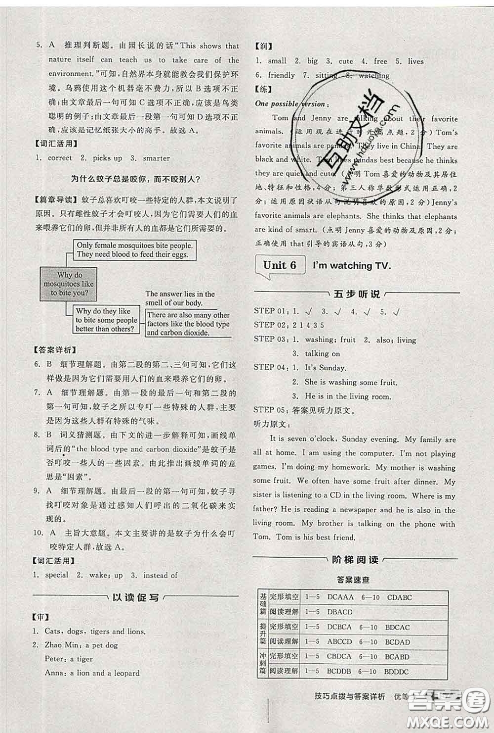 陽光出版社2020春全品優(yōu)等生七年級(jí)英語下冊(cè)人教版答案