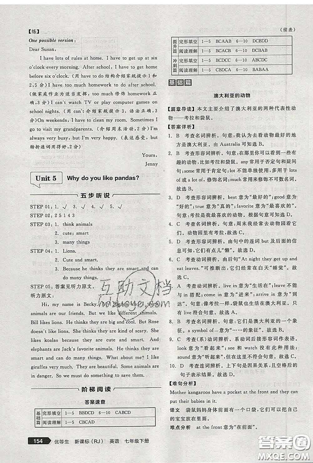 陽光出版社2020春全品優(yōu)等生七年級(jí)英語下冊(cè)人教版答案
