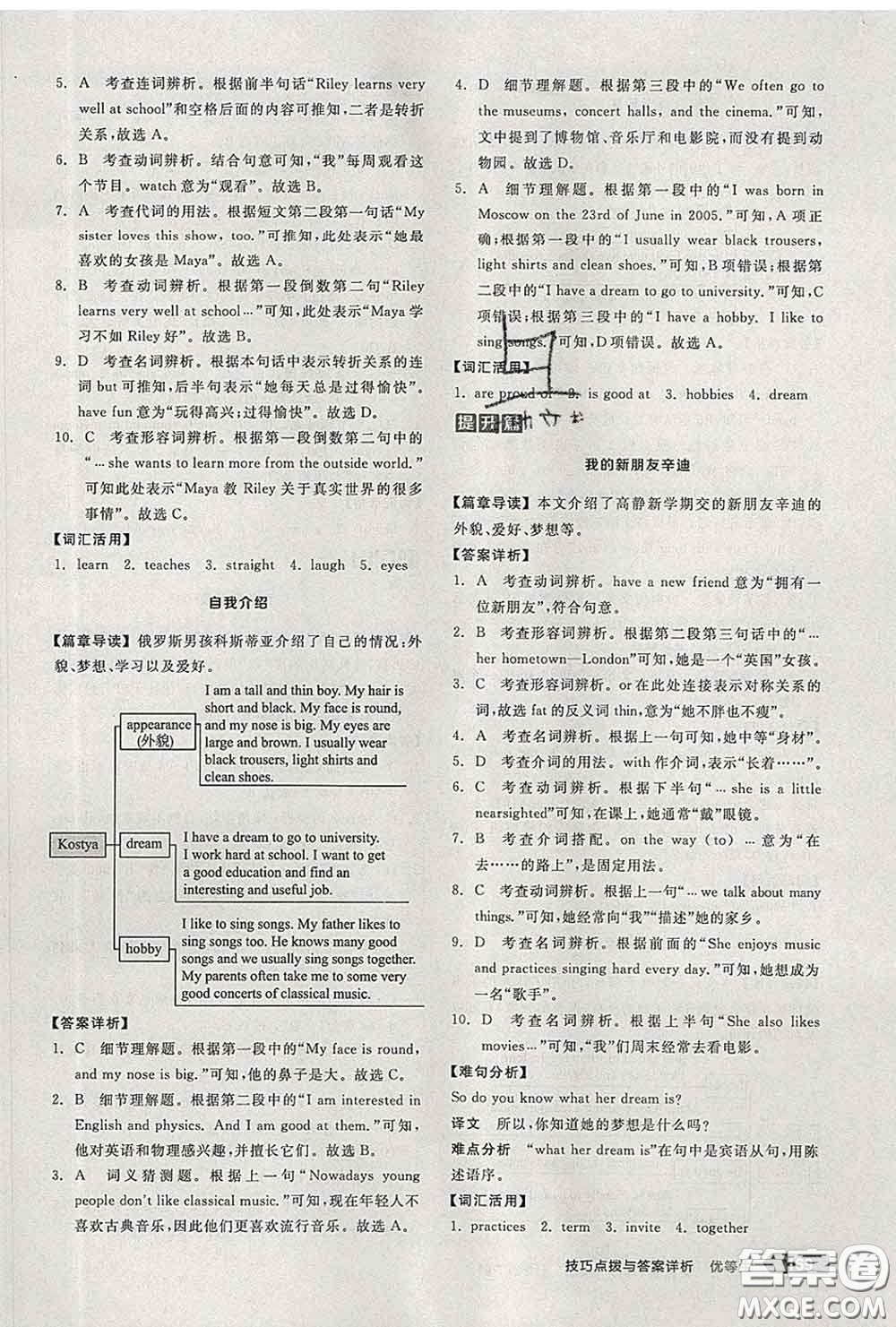 陽光出版社2020春全品優(yōu)等生七年級(jí)英語下冊(cè)人教版答案