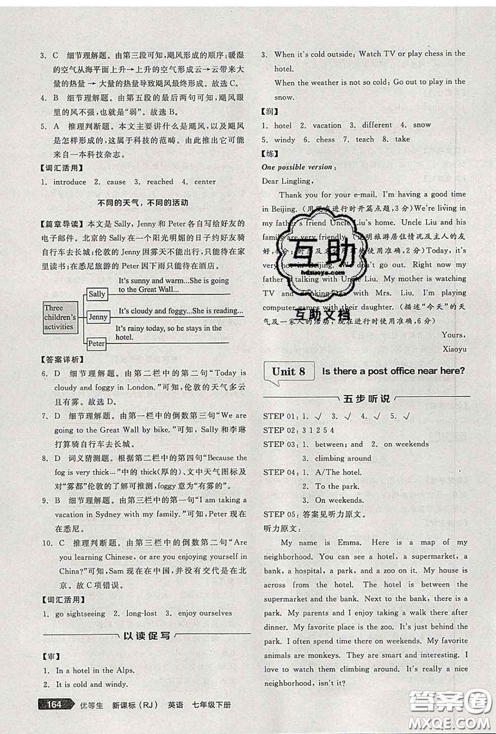 陽光出版社2020春全品優(yōu)等生七年級(jí)英語下冊(cè)人教版答案
