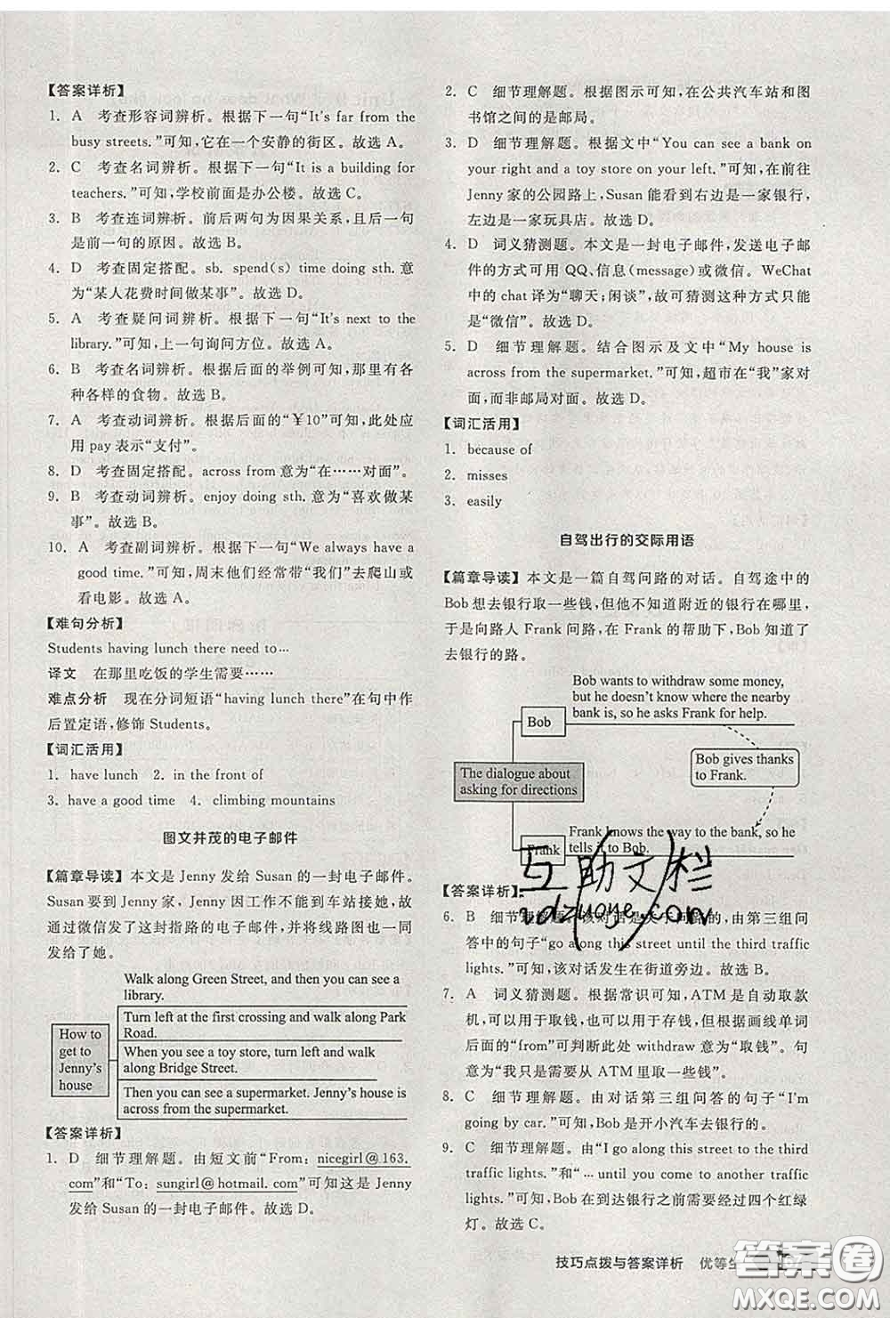 陽光出版社2020春全品優(yōu)等生七年級(jí)英語下冊(cè)人教版答案
