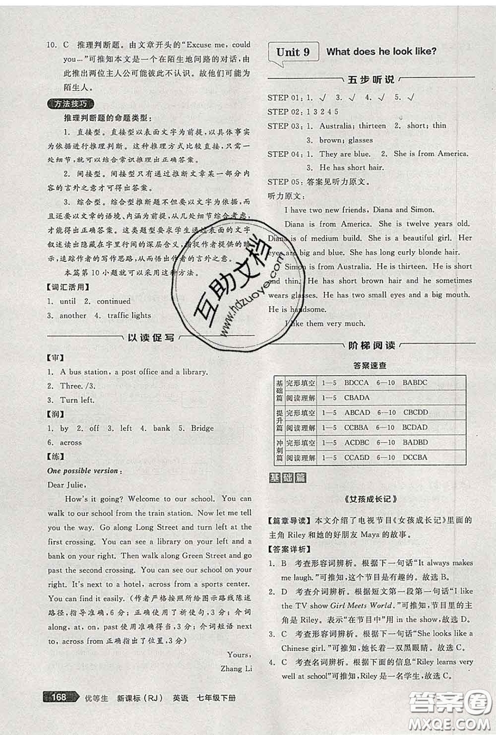陽光出版社2020春全品優(yōu)等生七年級(jí)英語下冊(cè)人教版答案