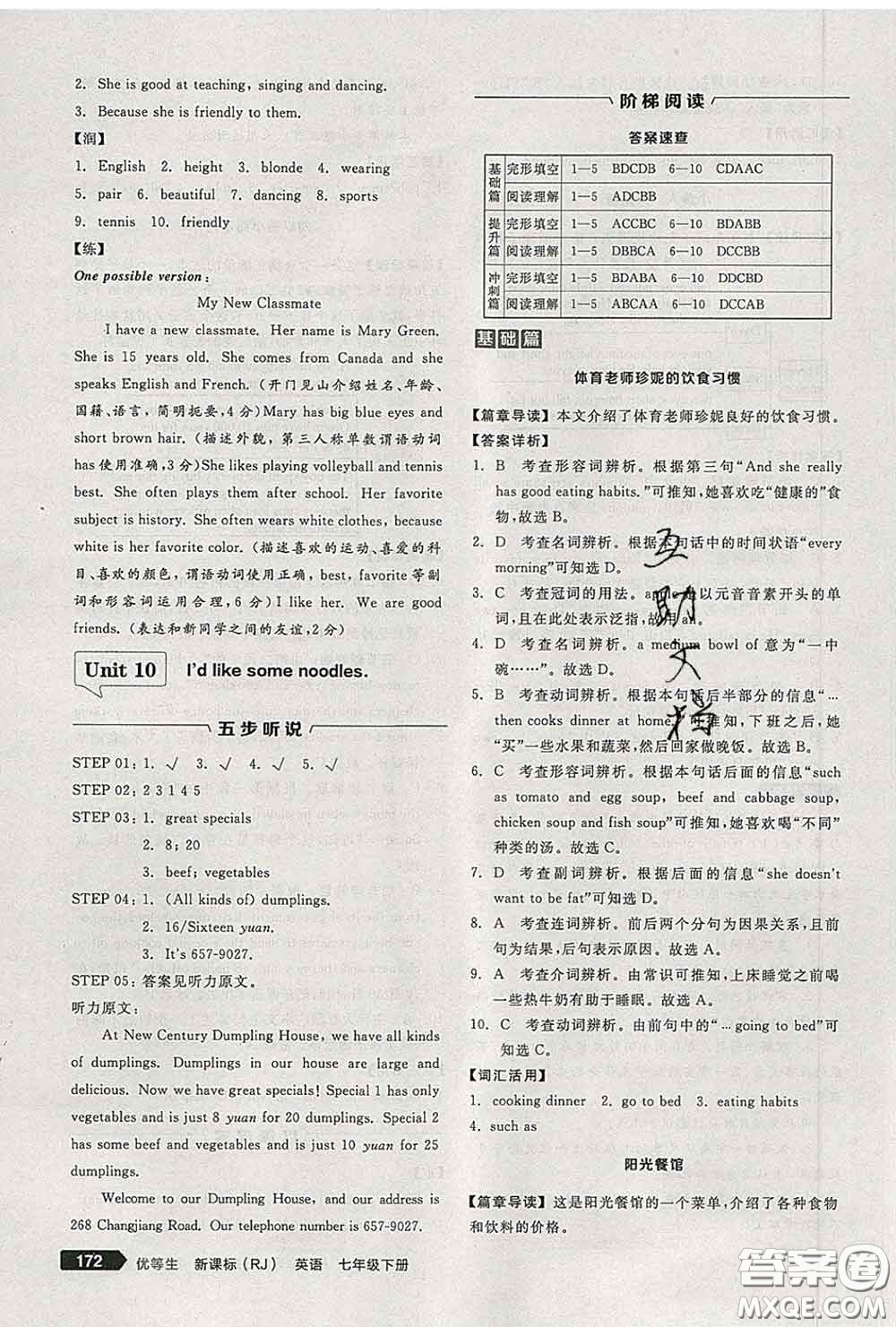 陽光出版社2020春全品優(yōu)等生七年級(jí)英語下冊(cè)人教版答案