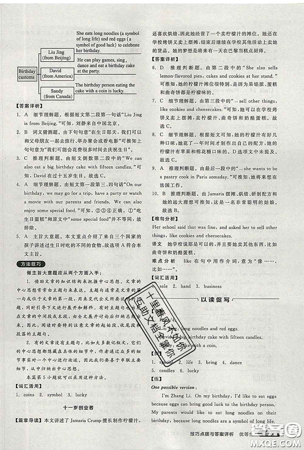 陽光出版社2020春全品優(yōu)等生七年級(jí)英語下冊(cè)人教版答案