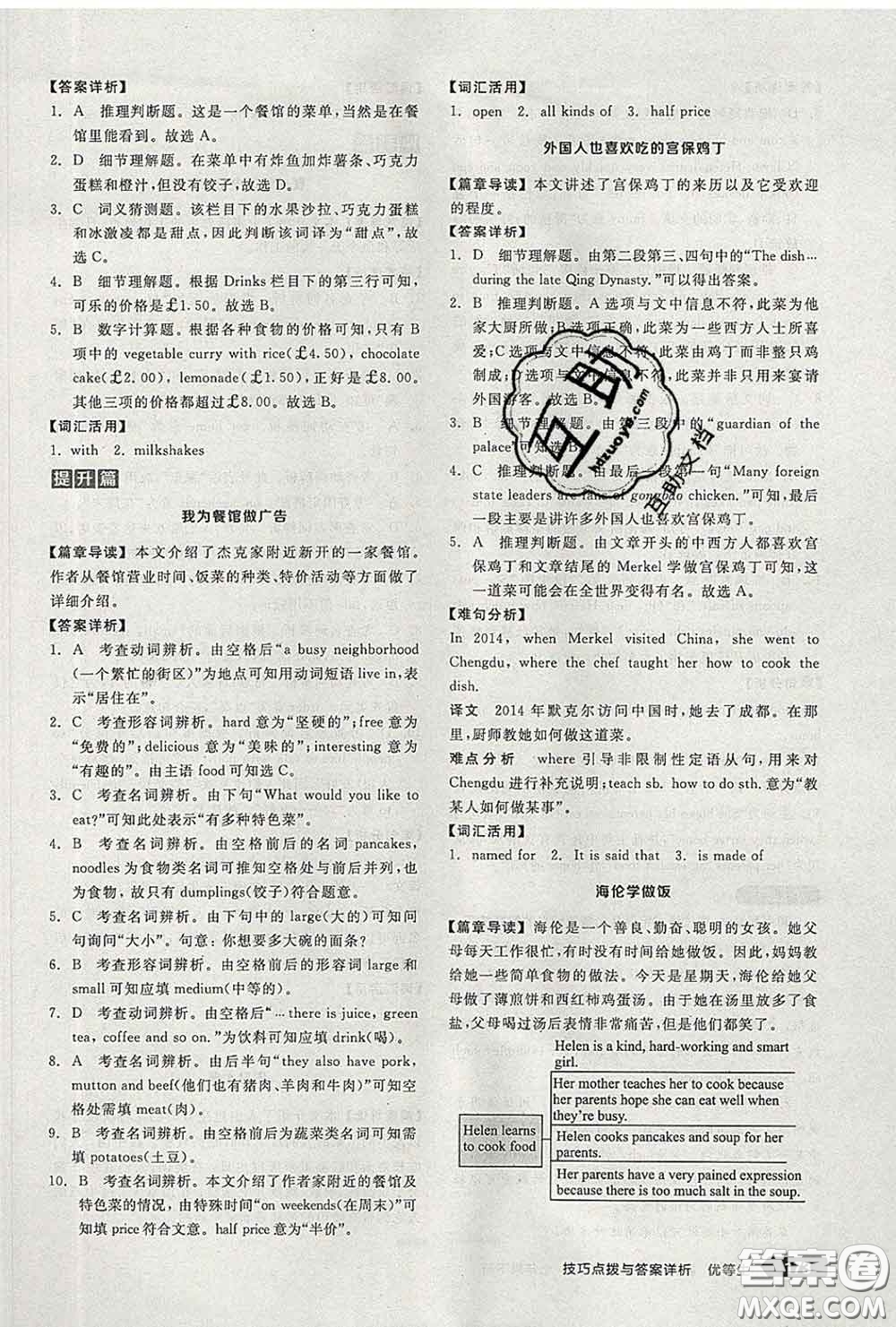 陽光出版社2020春全品優(yōu)等生七年級(jí)英語下冊(cè)人教版答案