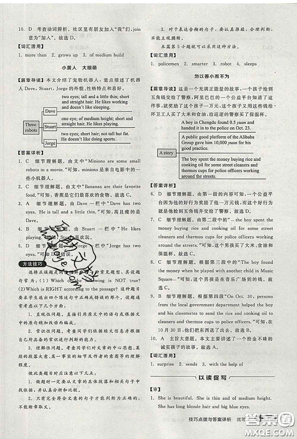 陽光出版社2020春全品優(yōu)等生七年級(jí)英語下冊(cè)人教版答案
