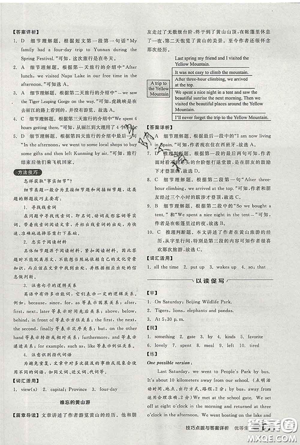 陽光出版社2020春全品優(yōu)等生七年級(jí)英語下冊(cè)人教版答案