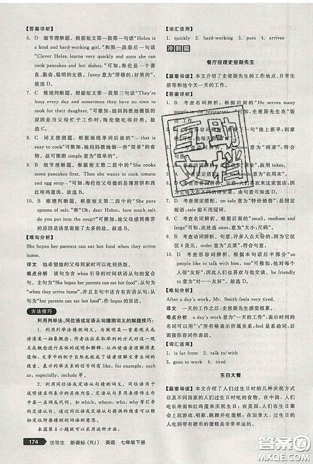 陽光出版社2020春全品優(yōu)等生七年級(jí)英語下冊(cè)人教版答案
