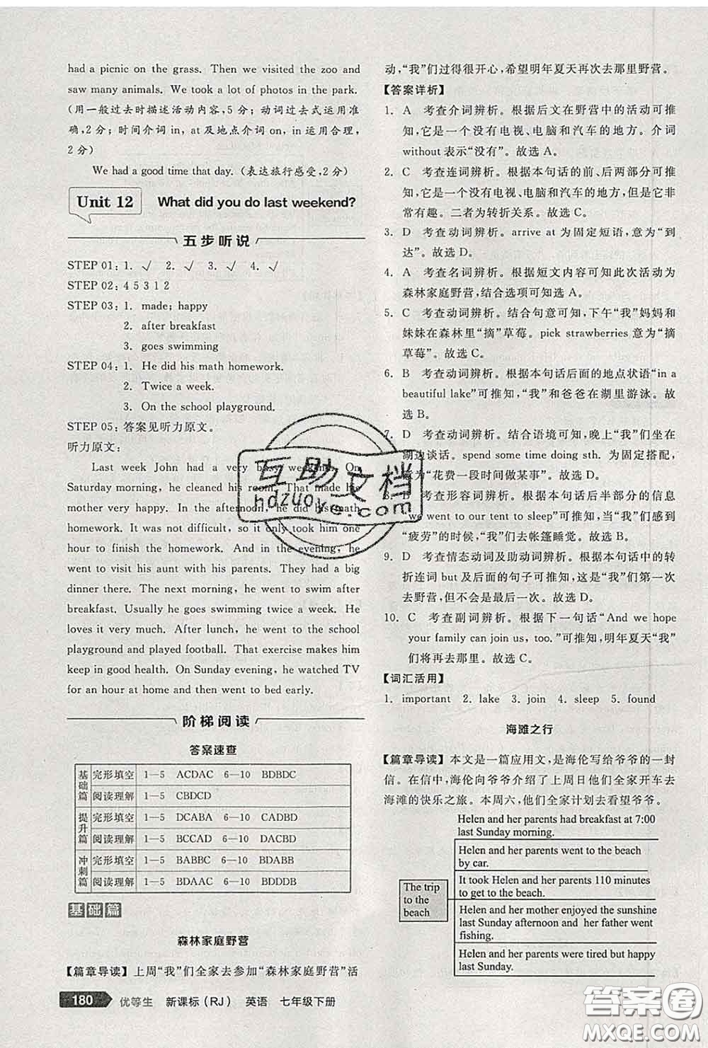 陽光出版社2020春全品優(yōu)等生七年級(jí)英語下冊(cè)人教版答案