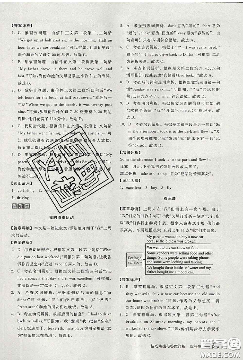 陽光出版社2020春全品優(yōu)等生七年級(jí)英語下冊(cè)人教版答案