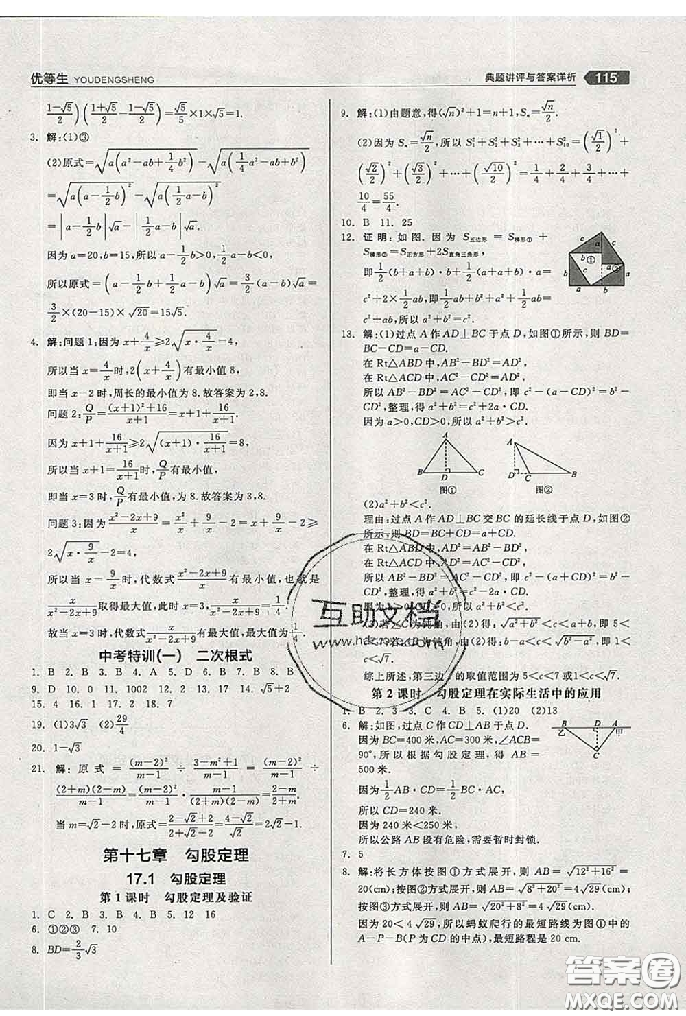 陽光出版社2020春全品優(yōu)等生八年級(jí)數(shù)學(xué)下冊(cè)人教版答案