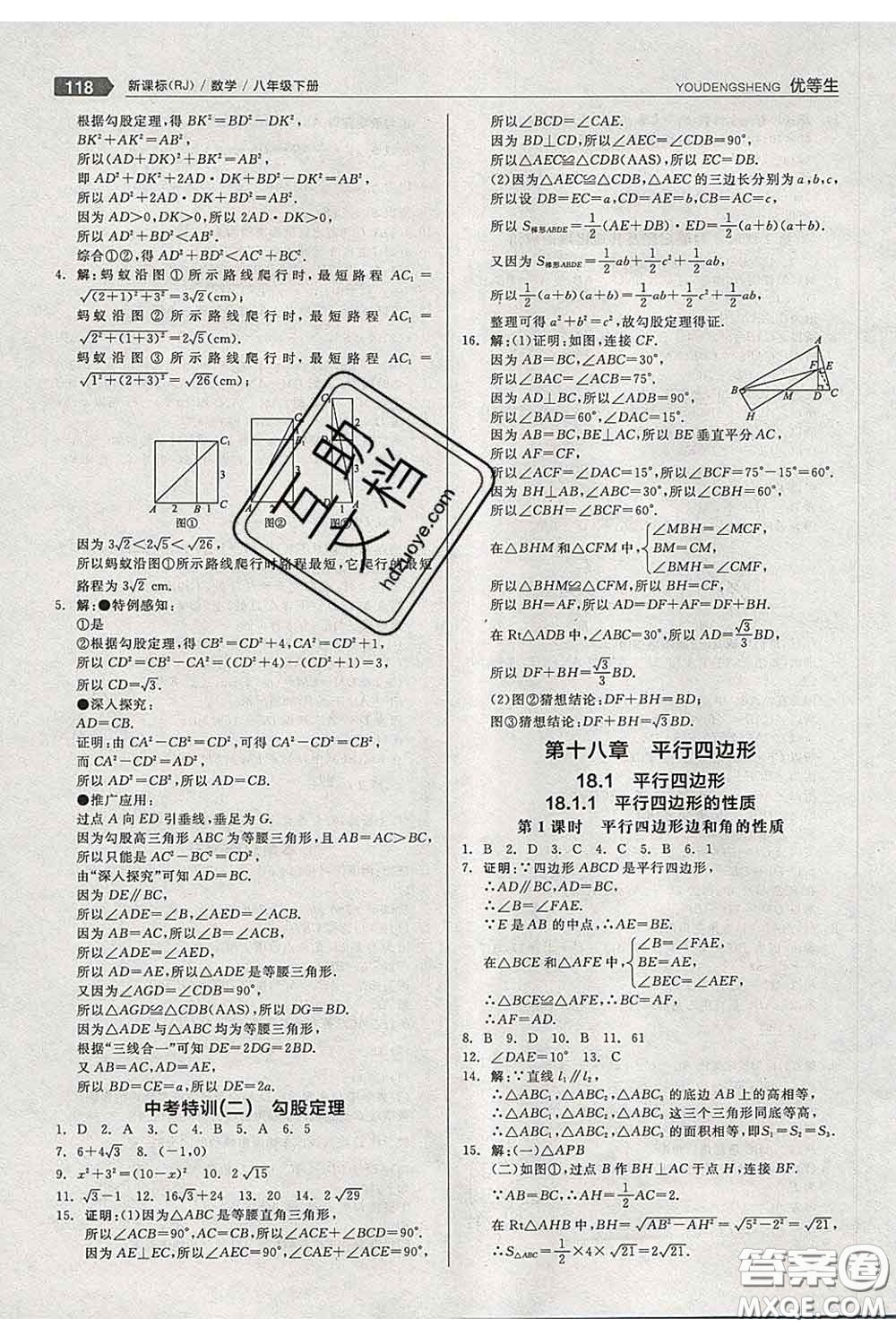 陽光出版社2020春全品優(yōu)等生八年級(jí)數(shù)學(xué)下冊(cè)人教版答案