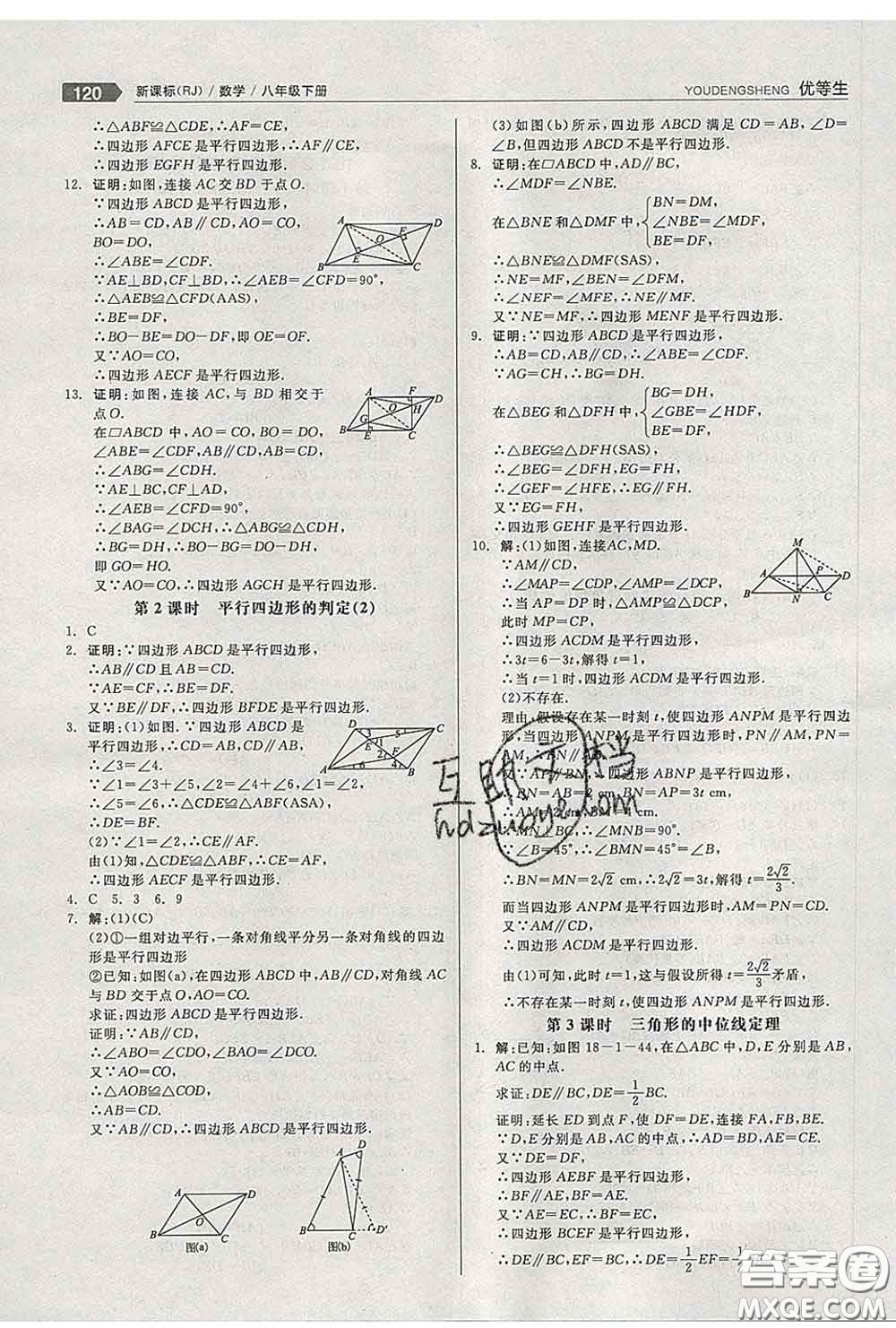 陽光出版社2020春全品優(yōu)等生八年級(jí)數(shù)學(xué)下冊(cè)人教版答案