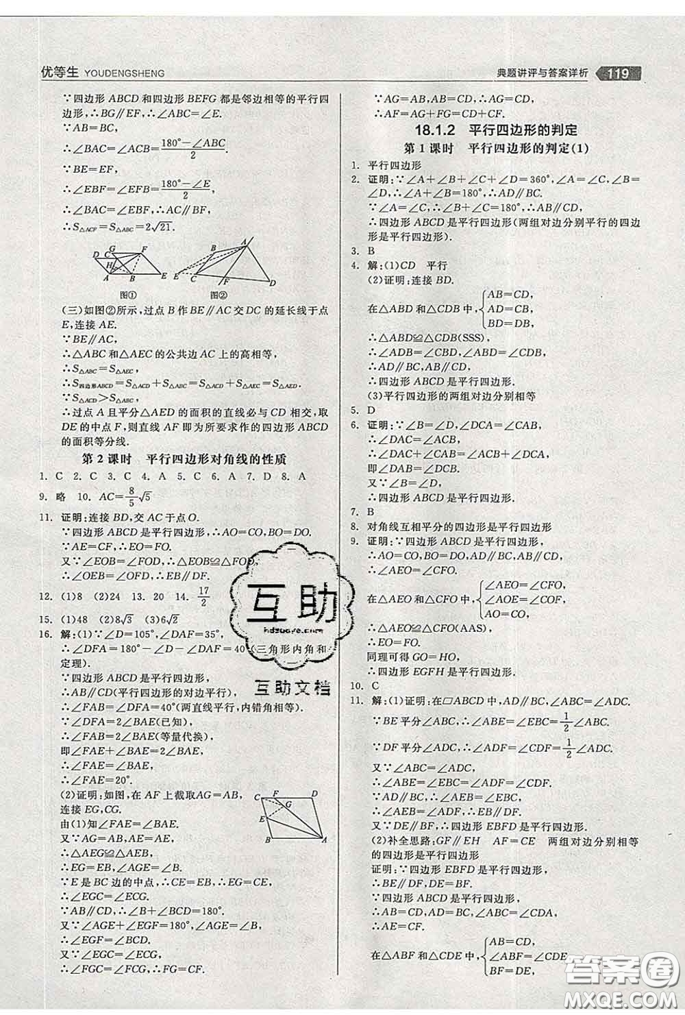 陽光出版社2020春全品優(yōu)等生八年級(jí)數(shù)學(xué)下冊(cè)人教版答案